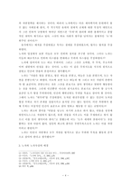 레포트 - 도가철학과 무위자연 -4