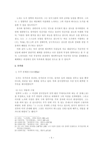 레포트 - 도가철학과 무위자연 -5