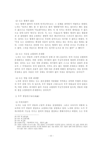 레포트 - 도가철학과 무위자연 -6