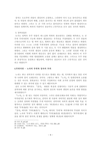 레포트 - 도가철학과 무위자연 -8