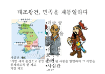 고려에 대해서 -3