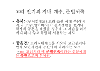 고려에 대해서 -14