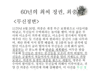 고려에 대해서 -19