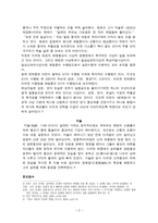 고려 시대의 불교 철학 -2