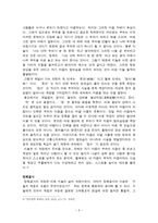 고려 시대의 불교 철학 -3