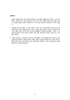 고려 시대의 불교 철학 -5