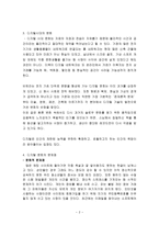 레포트 -   디지털 문화와 아날로그적 사유의 관계 -5