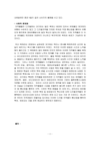 레포트 -   디지털 문화와 아날로그적 사유의 관계 -7