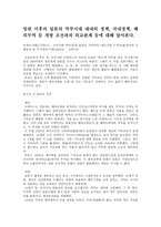임란 이후의 일본의 막부시대 대내외 정책, 국내정책, 해외무역 등 개방 조선과의 외교관계 등에 대해 -1