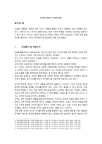 레포트 -       유가적 인간과 근대적 인간 -1