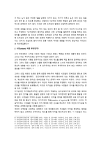 레포트 -       유가적 인간과 근대적 인간 -2