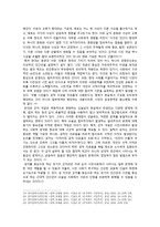 레포트 -       유가적 인간과 근대적 인간 -4