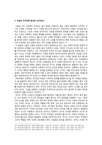 레포트 -       유가적 인간과 근대적 인간 -5