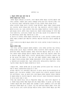 레포트 - 과학적인 사고 -1