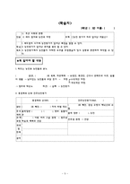 본시 수업안 - 조선 사회의 변동 세도 정치와 농민의 저항 -5