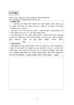 본시 수업안 - 조선 사회의 변동 세도 정치와 농민의 저항 -6