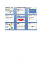 본시 수업안 - 조선 사회의 변동 세도 정치와 농민의 저항 -8