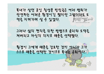 토론 - 복녀는 유죄인가, 유죄의견 -5