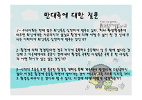 토론 - 복녀는 유죄인가, 유죄의견 -10