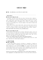 윤리와 예절 - 중,고등학교에서 교사와 학생 간의 윤리적 문제 -1