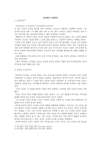 레포트 - 군자에서 시민까지 -1