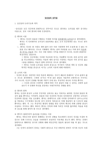 레포트 -   성선설과 성악설 -1