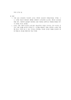 레포트 -   성선설과 성악설 -3