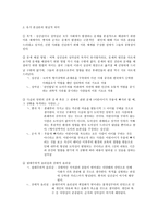 레포트 -   성선설과 성악설 -4