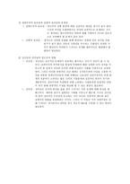 레포트 -   성선설과 성악설 -5
