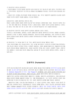칼 로저스 - 심리학의 3대주류인 행동주의,정신분석이론,인본주의에 대해서 -4