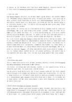 칼 로저스 - 심리학의 3대주류인 행동주의,정신분석이론,인본주의에 대해서 -6