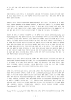 칼 로저스 - 심리학의 3대주류인 행동주의,정신분석이론,인본주의에 대해서 -10