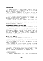 국어과 학습지도안 - 2학년 2학기 5  소설의 배경 (2) 토끼전 -2
