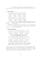 국어과 학습지도안 - 2학년 2학기 5  소설의 배경 (2) 토끼전 -3