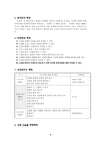 국어과 학습지도안 - 2학년 2학기 5  소설의 배경 (2) 토끼전 -4
