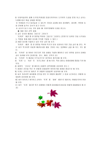 국어과 학습지도안 - 2학년 2학기 5  소설의 배경 (2) 토끼전 -12