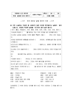 국어과 학습지도안 - 2학년 2학기 5  소설의 배경 (2) 토끼전 -13