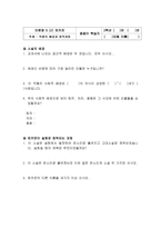 국어과 학습지도안 - 2학년 2학기 5  소설의 배경 (2) 토끼전 -15