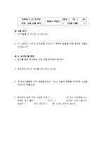 국어과 학습지도안 - 2학년 2학기 5  소설의 배경 (2) 토끼전 -16