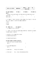 국어과 학습지도안 - 2학년 2학기 5  소설의 배경 (2) 토끼전 -17