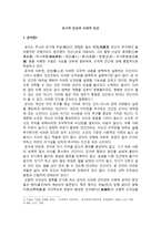 레포트 -  유가적 인간과 근대적 인간 -1