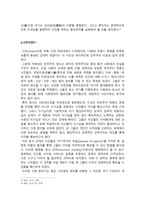 레포트 -  유가적 인간과 근대적 인간 -2