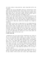 레포트 -  유가적 인간과 근대적 인간 -3