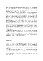 레포트 -  유가적 인간과 근대적 인간 -4