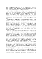 레포트 -  유가적 인간과 근대적 인간 -5
