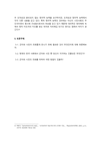 레포트 -  유가적 인간과 근대적 인간 -6