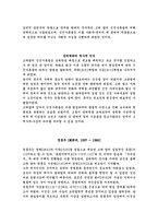 여말선초의 철학 -3