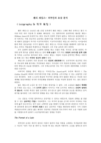 헨리 제임스- 귀부인의 초상 분석 -1