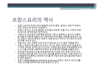 프랑스 요리에 대하여 - 개요와 특징 -5
