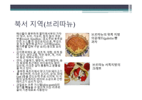 프랑스 요리에 대하여 - 개요와 특징 -9